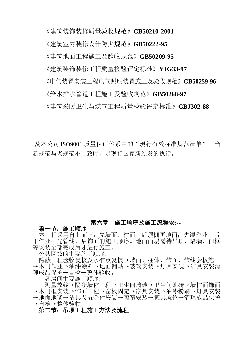 监理规划g_第2页