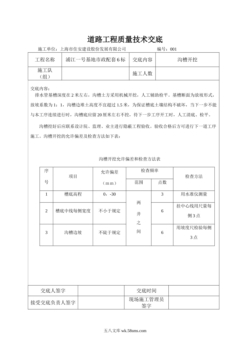 道路工程质量技术交底_第1页