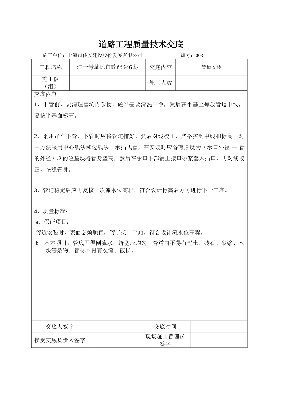 道路工程质量技术交底_第3页