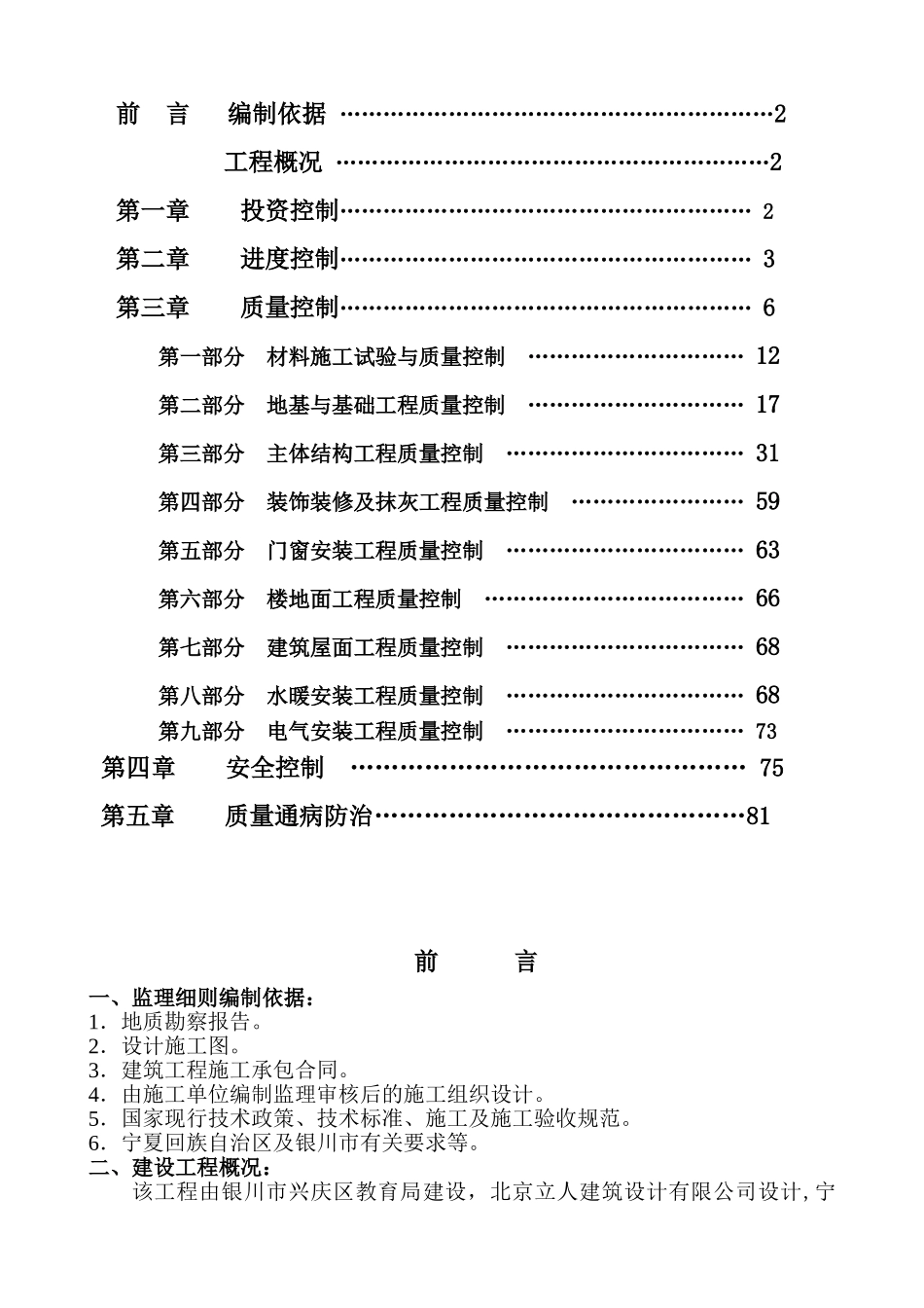 中学迁建工程监理实施细则_第2页