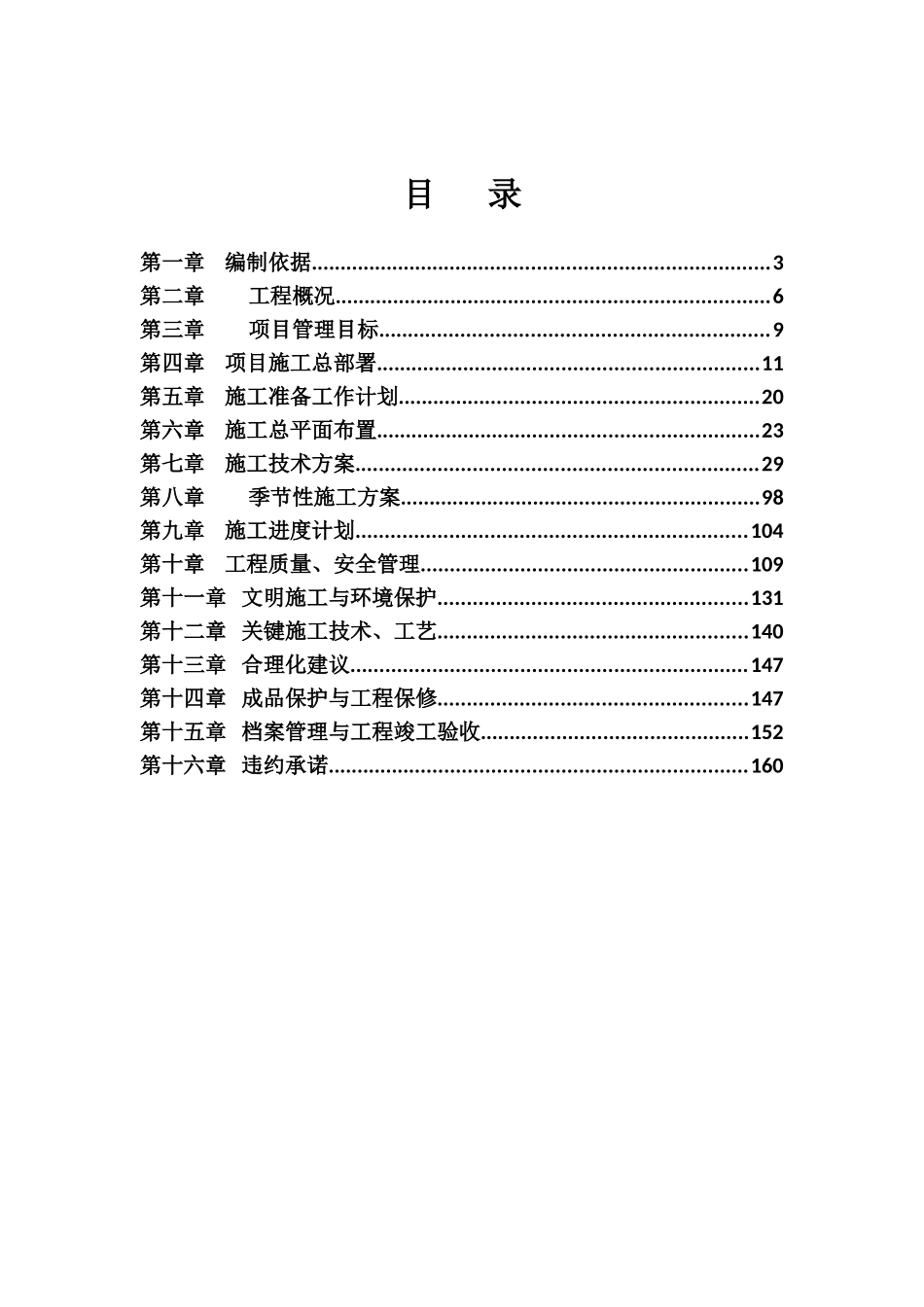 施工组织设计_第2页