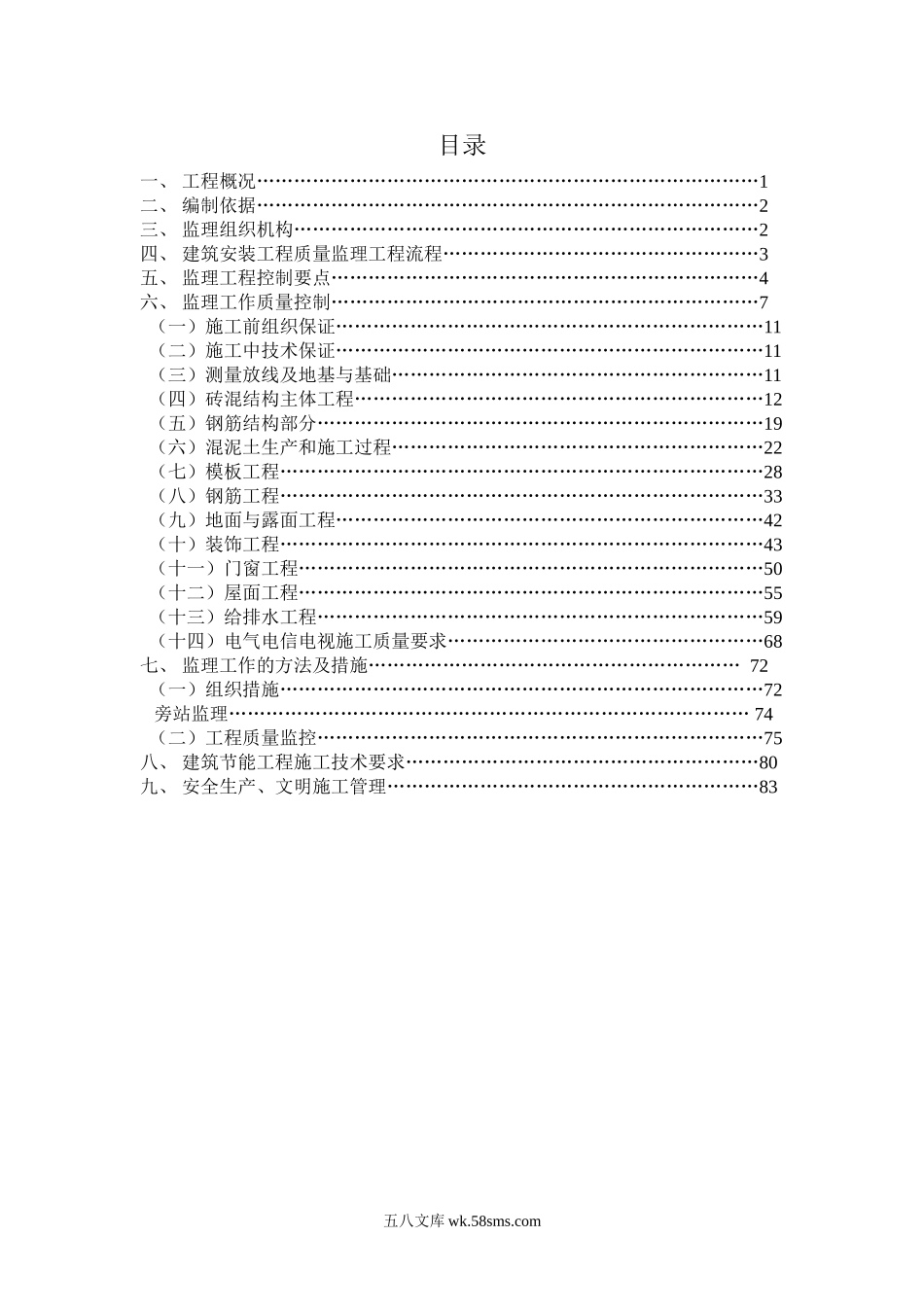 澳门特区政府援助三台县文化体育中心工程监理细则_第1页