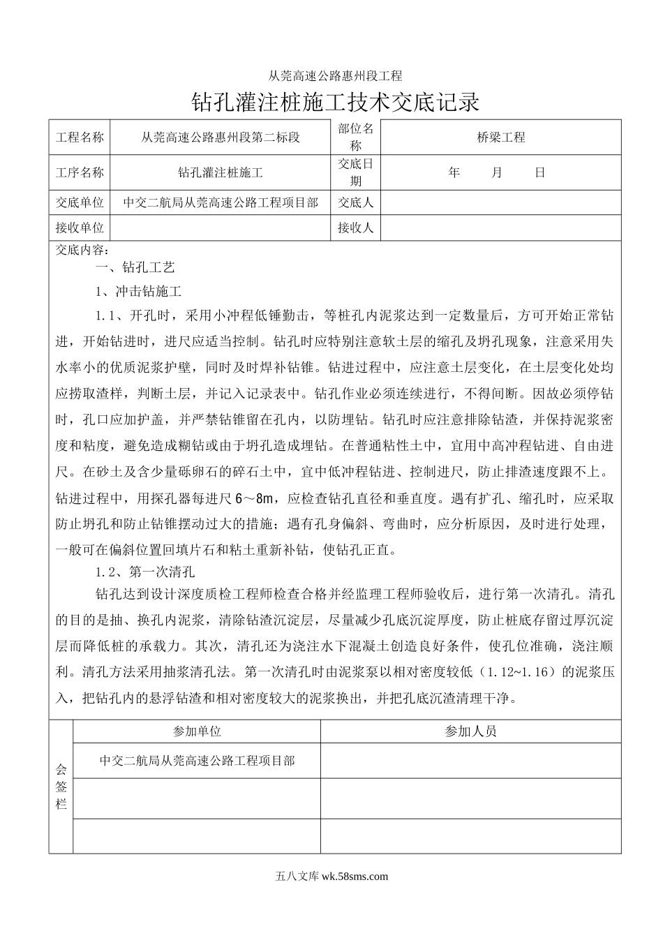 钻孔灌注桩技术交底fff_第1页