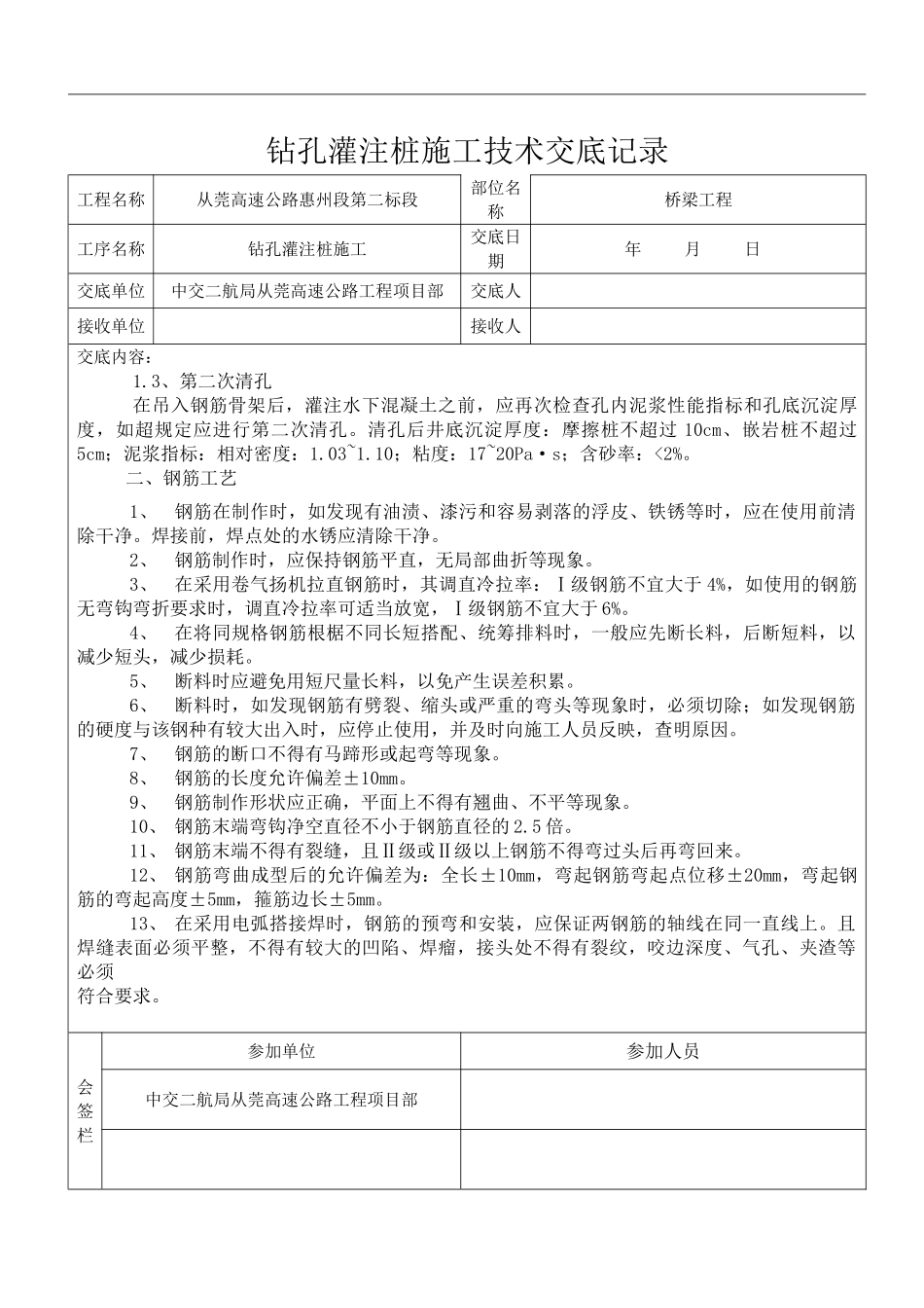 钻孔灌注桩技术交底fff_第2页