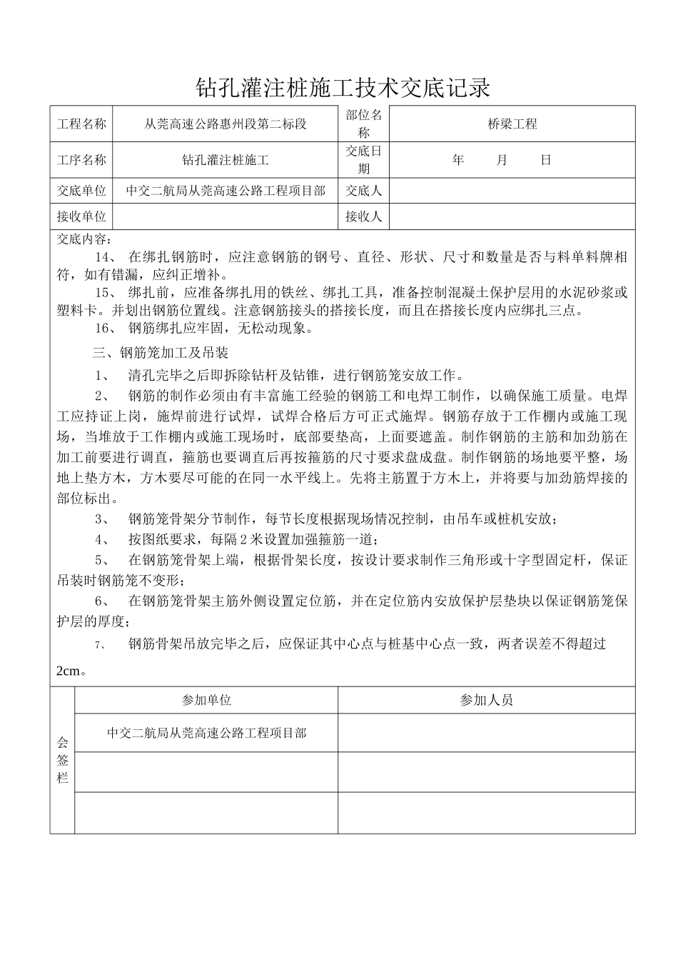 钻孔灌注桩技术交底fff_第3页