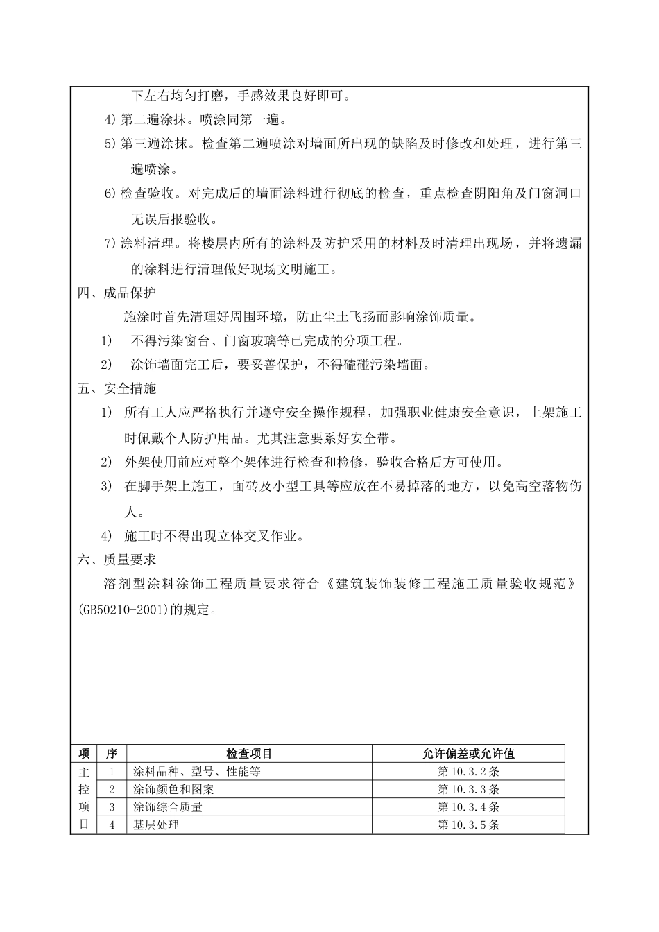 集控楼外墙涂料工程技术交底_第2页