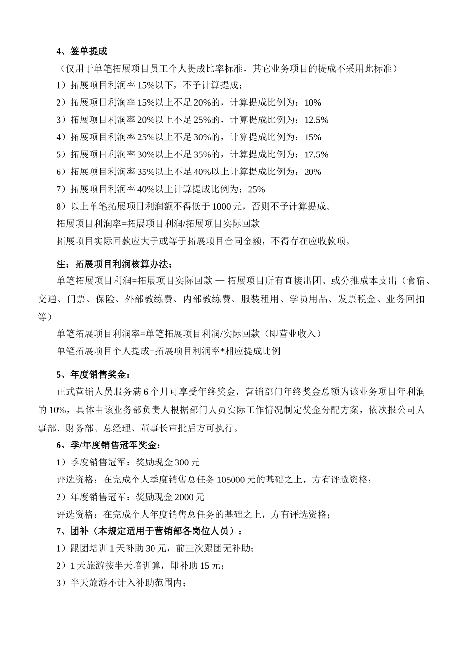 245营销人员薪酬管理制度_第3页