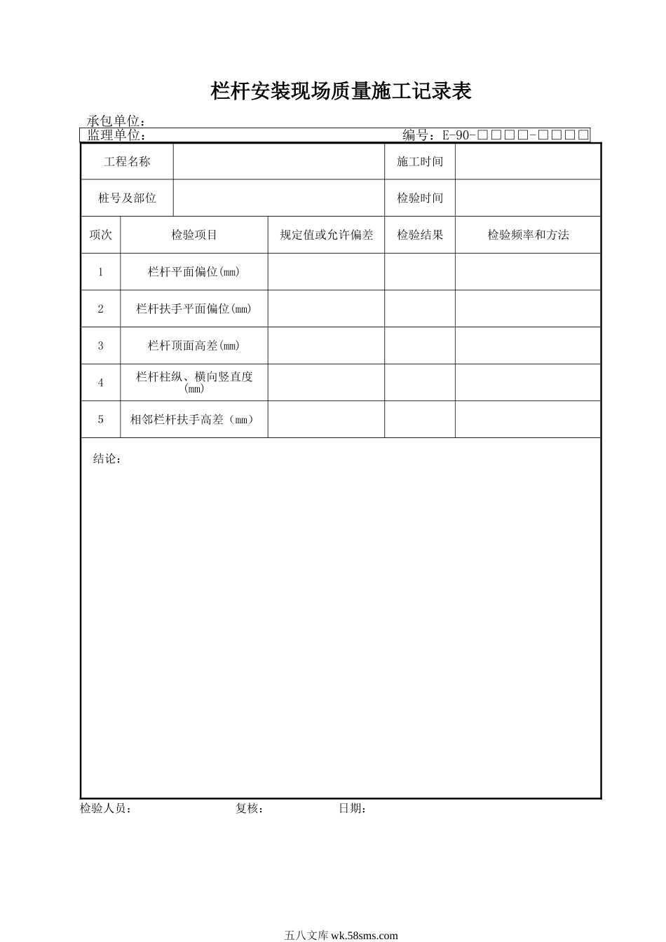 E90.DOC_第1页