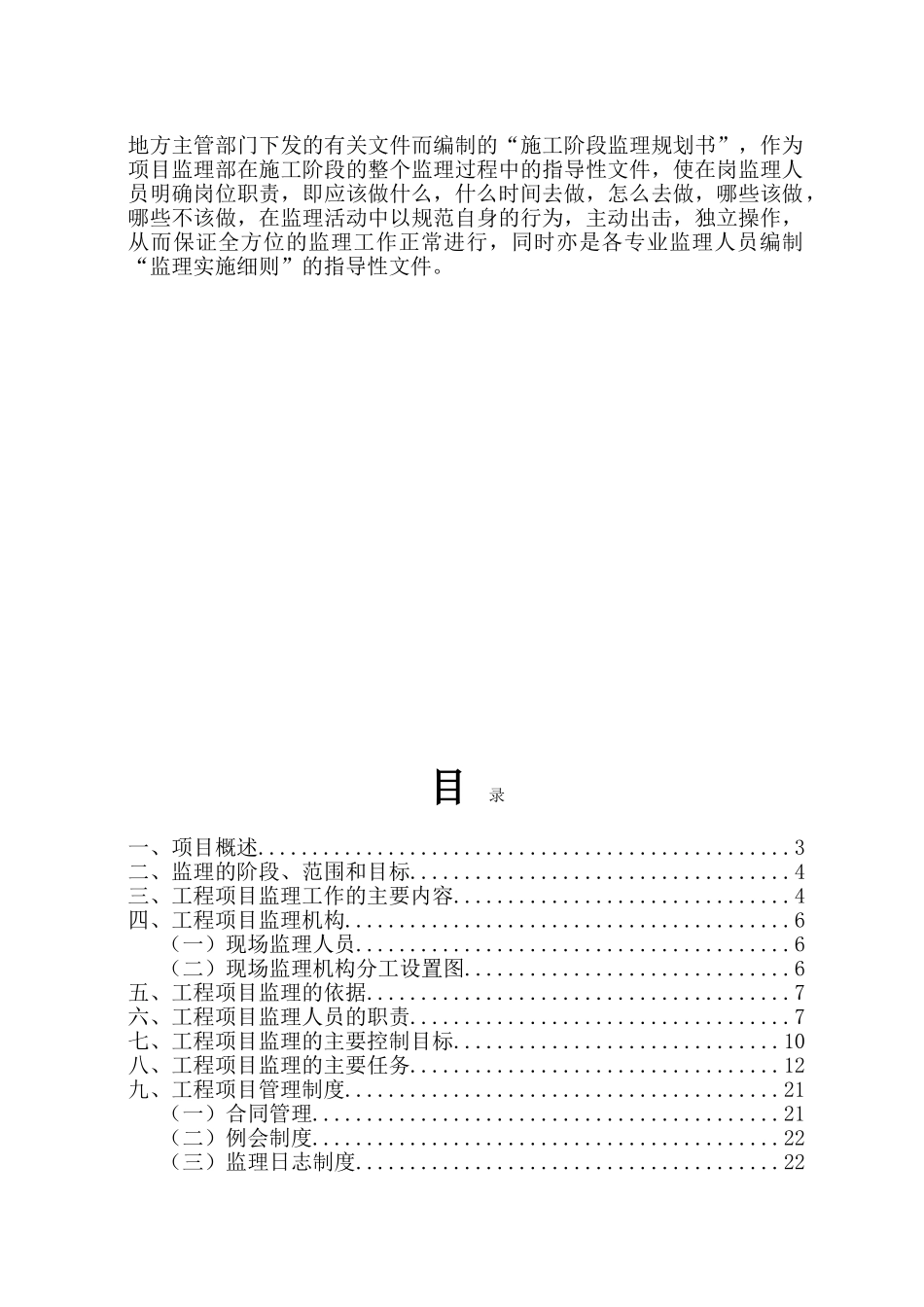 山东亿丰伟业国际物流有限公司综合楼、办公楼监理规划_第2页