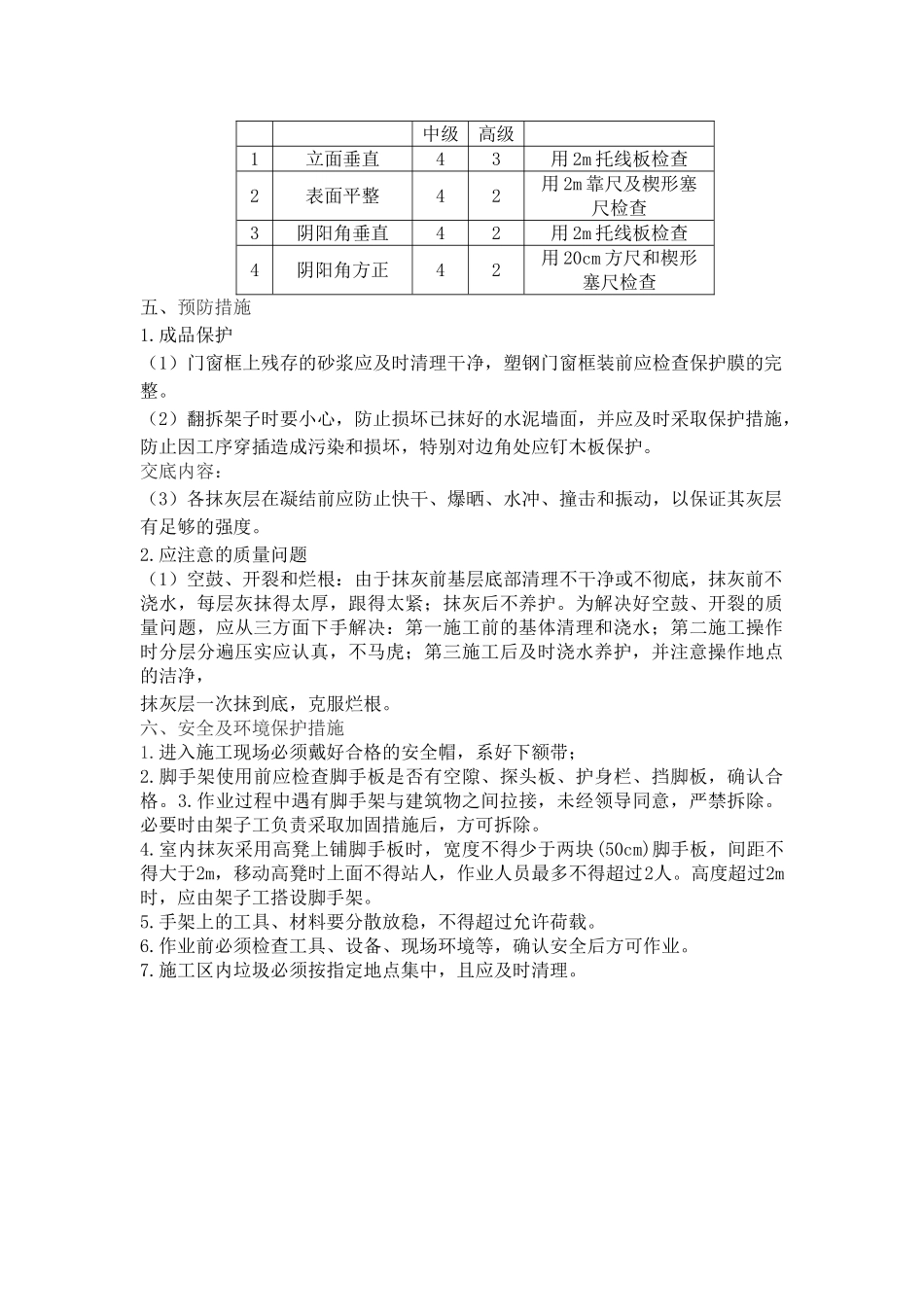 抹灰工程技术交底7_第2页