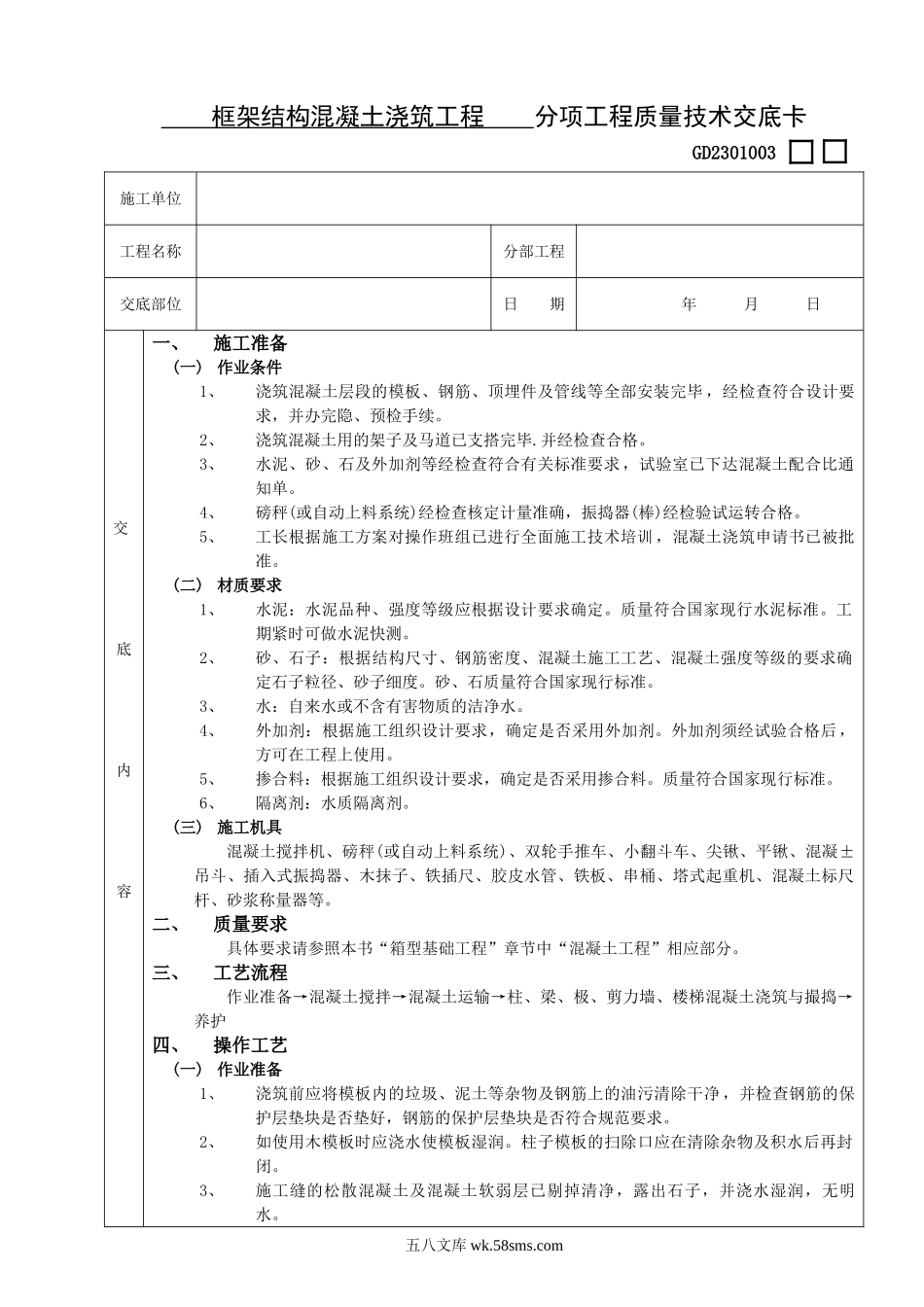 18框架结构混凝土浇筑工程_第1页