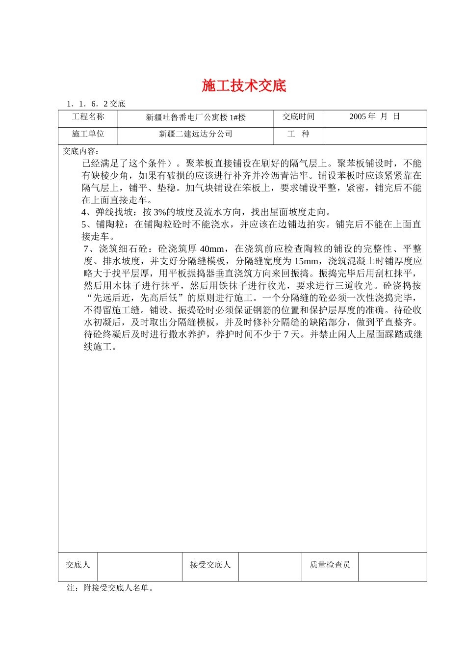 某电厂公寓楼施工技术交底_第2页