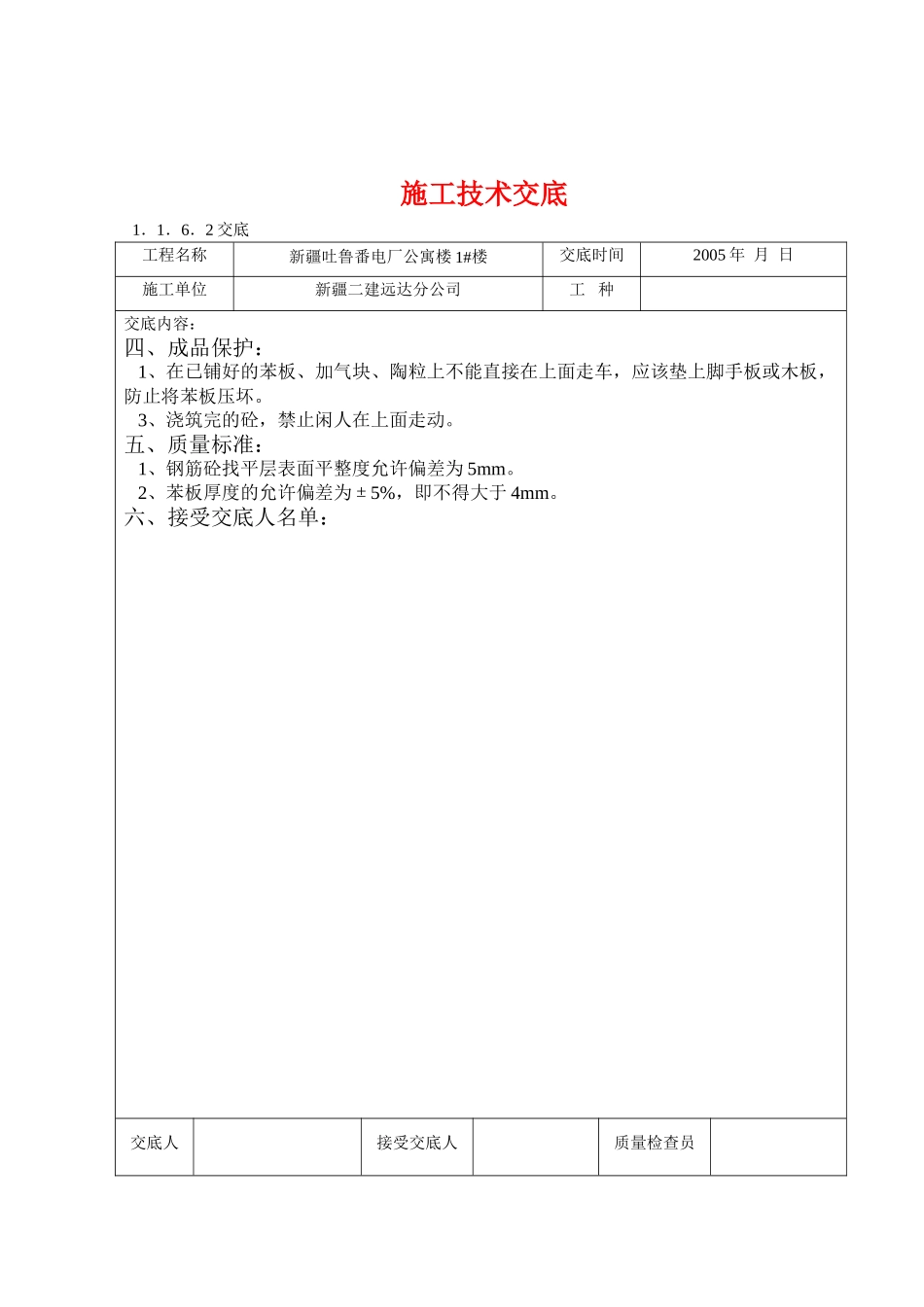 某电厂公寓楼施工技术交底_第3页