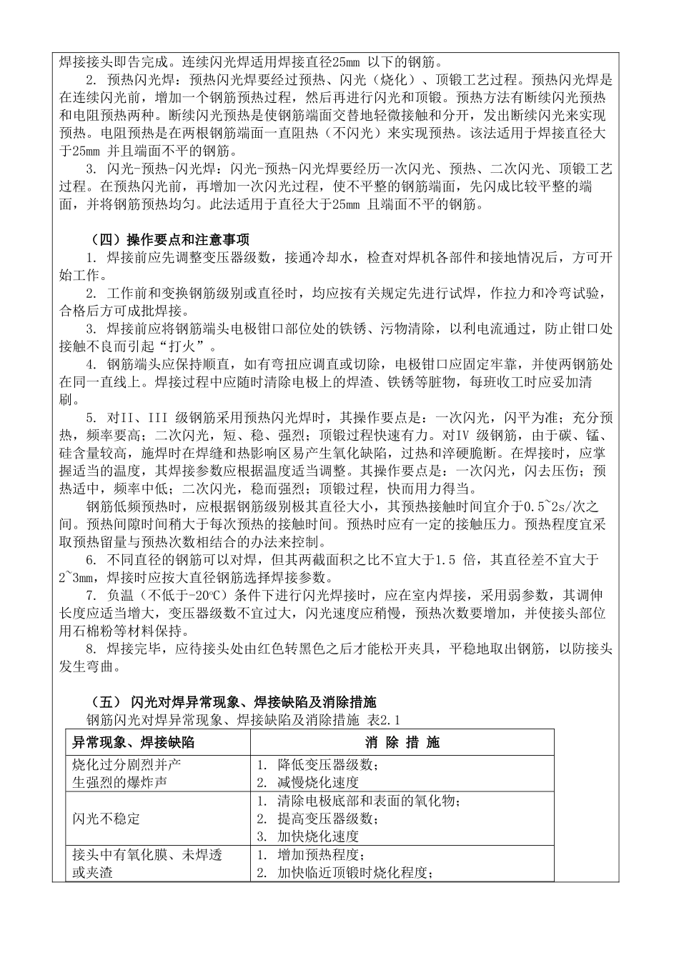 钢筋焊接施工技术交底_第3页