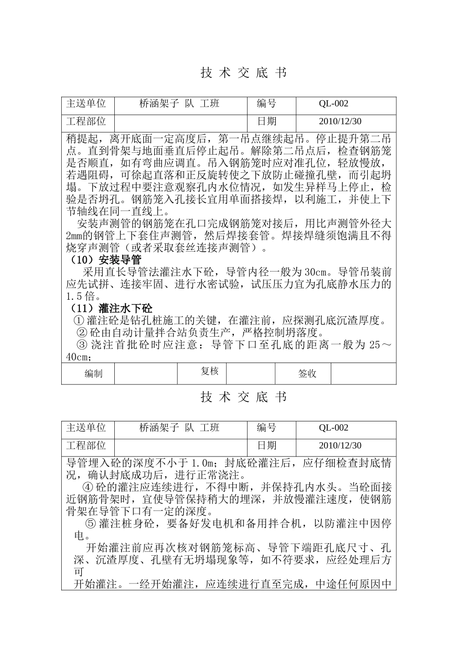 桥涵工程技术交底_第3页