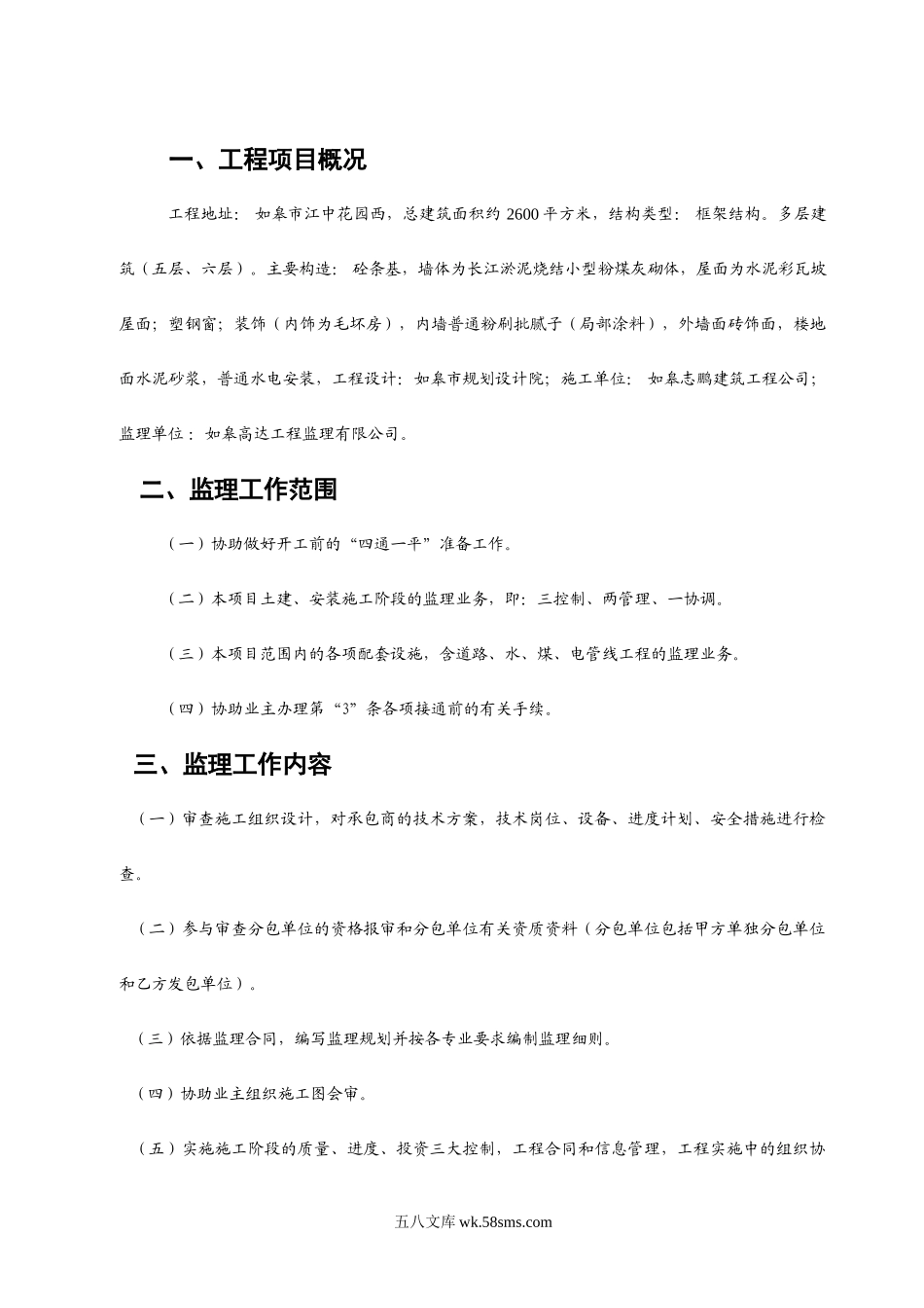 锦绣派出所监理规划_第1页