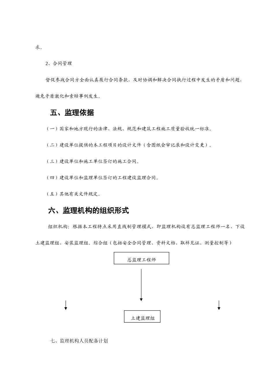 锦绣派出所监理规划_第3页