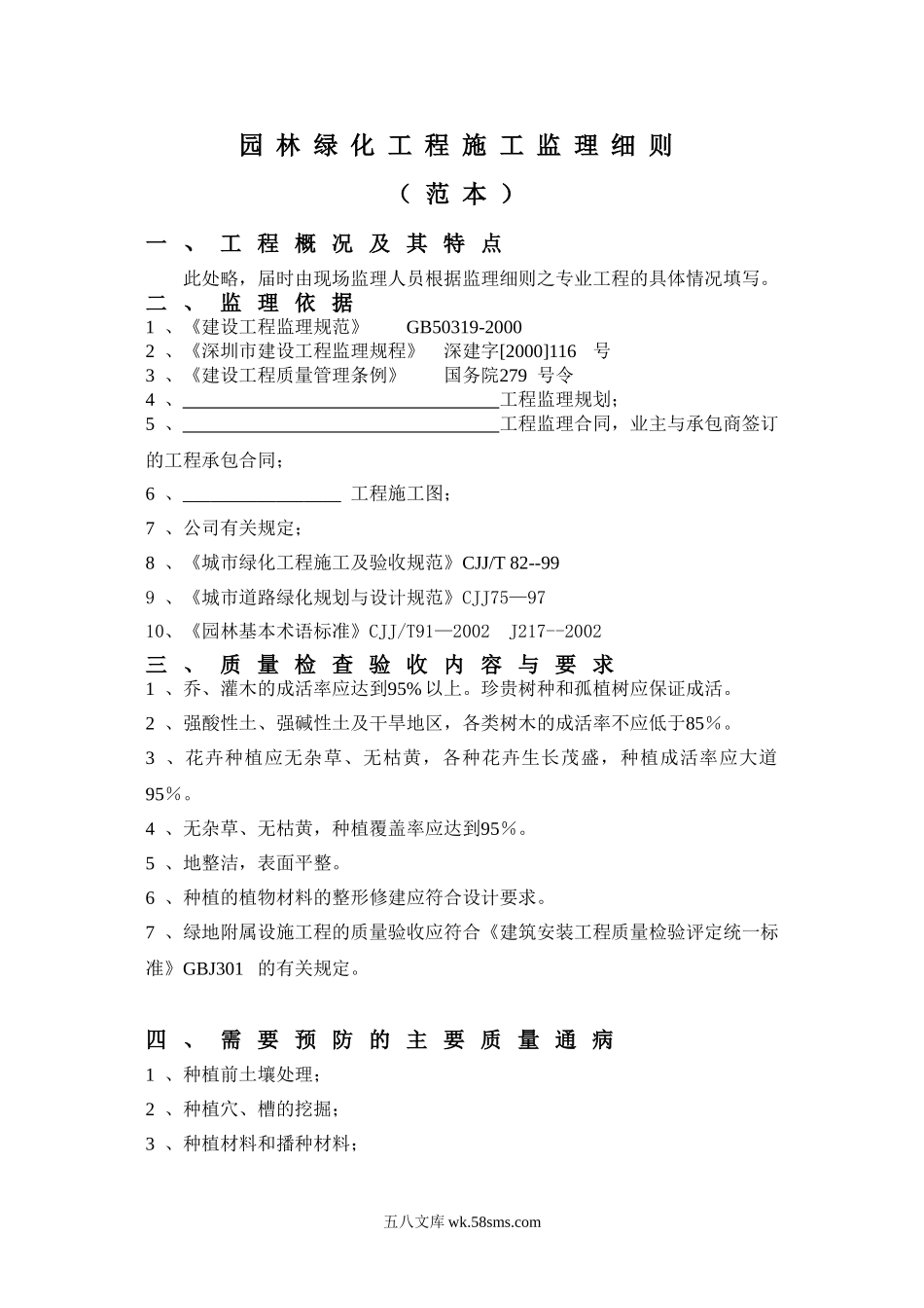 园林绿化工程施工监理细则_第1页