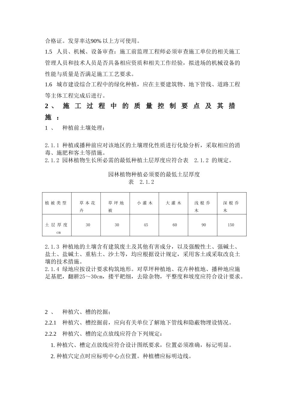 园林绿化工程施工监理细则_第3页