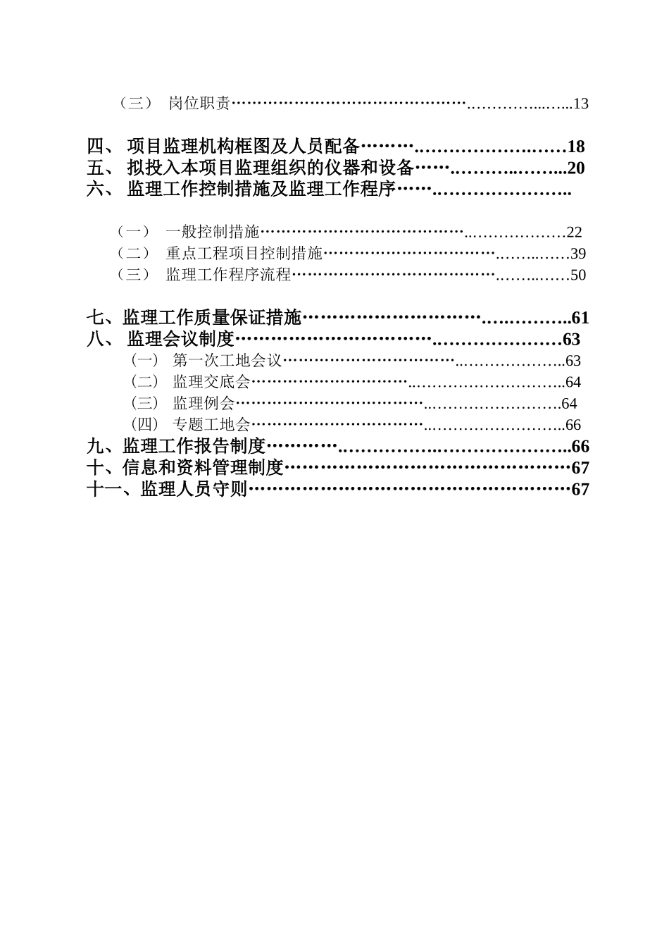 道路、市政基础设施改建工程监理规划_第2页