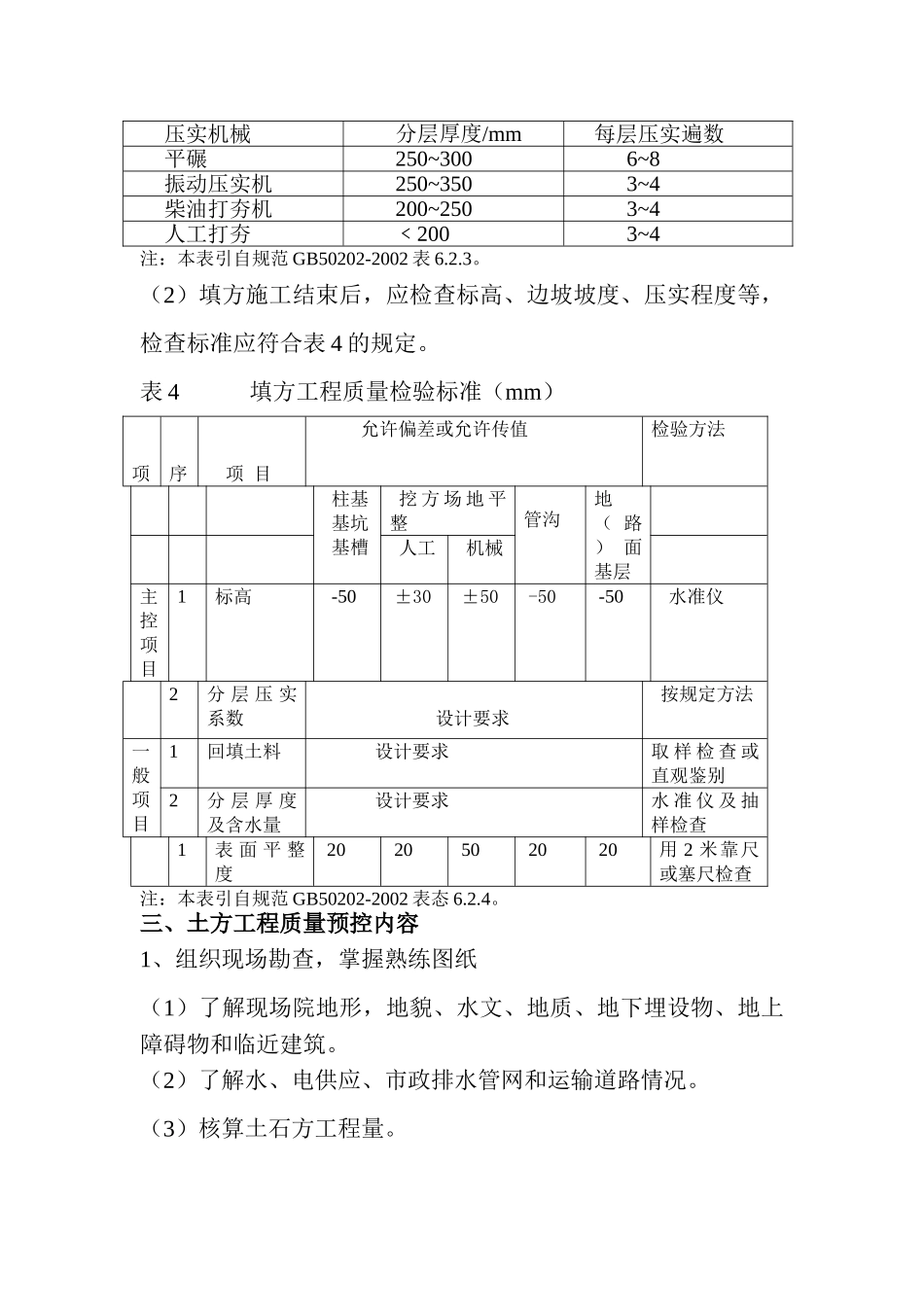 土方工程监理实施细则zz_第3页