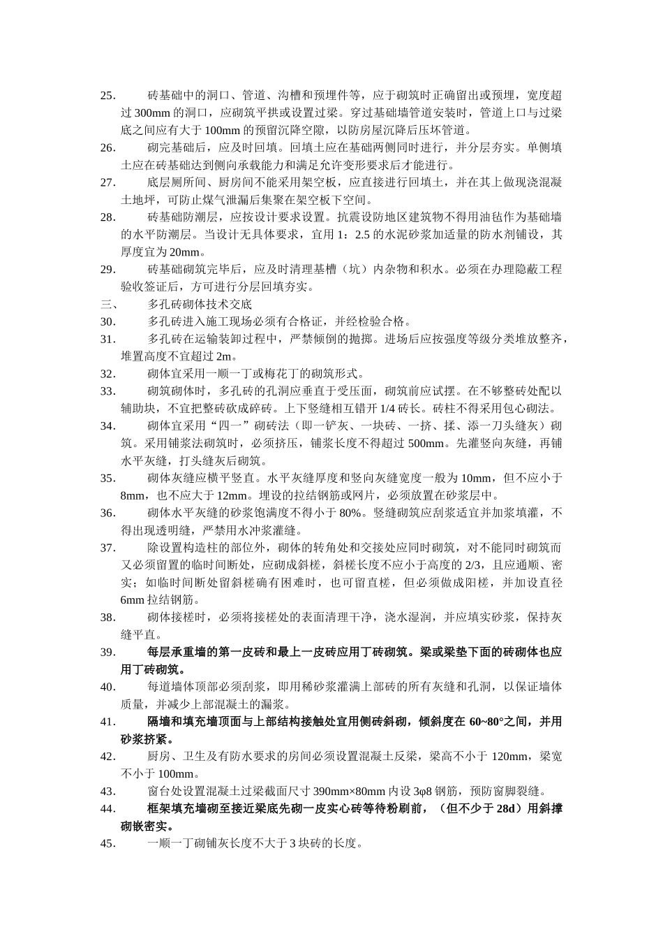 建筑施工砌体分项工程技术交底_第2页