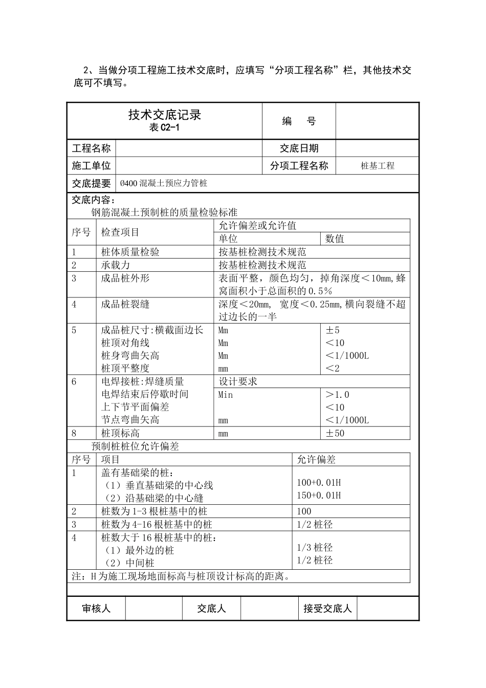 桩基工程技术交底记录_第2页