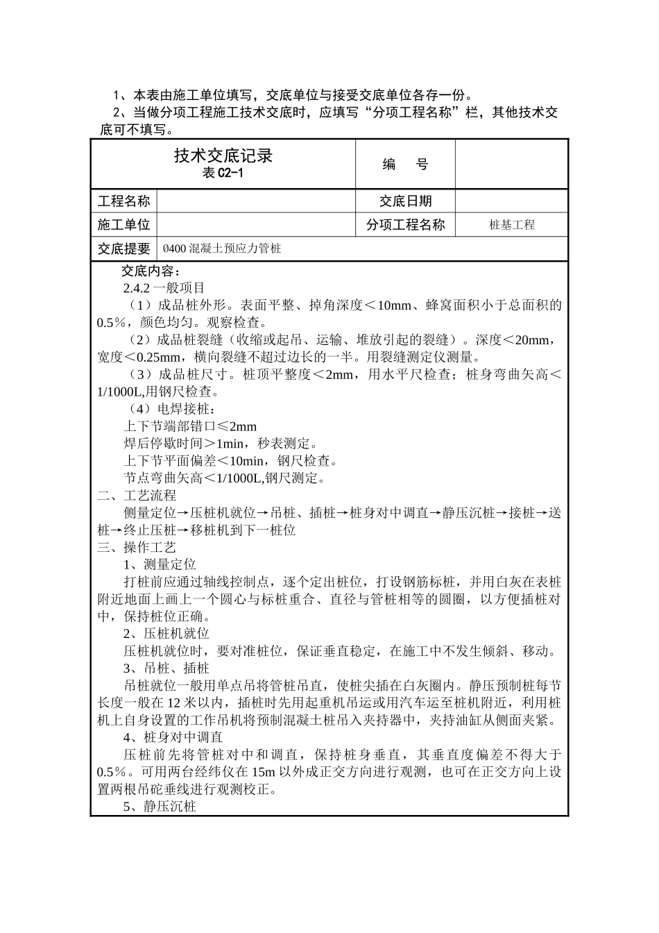 桩基工程技术交底记录_第3页