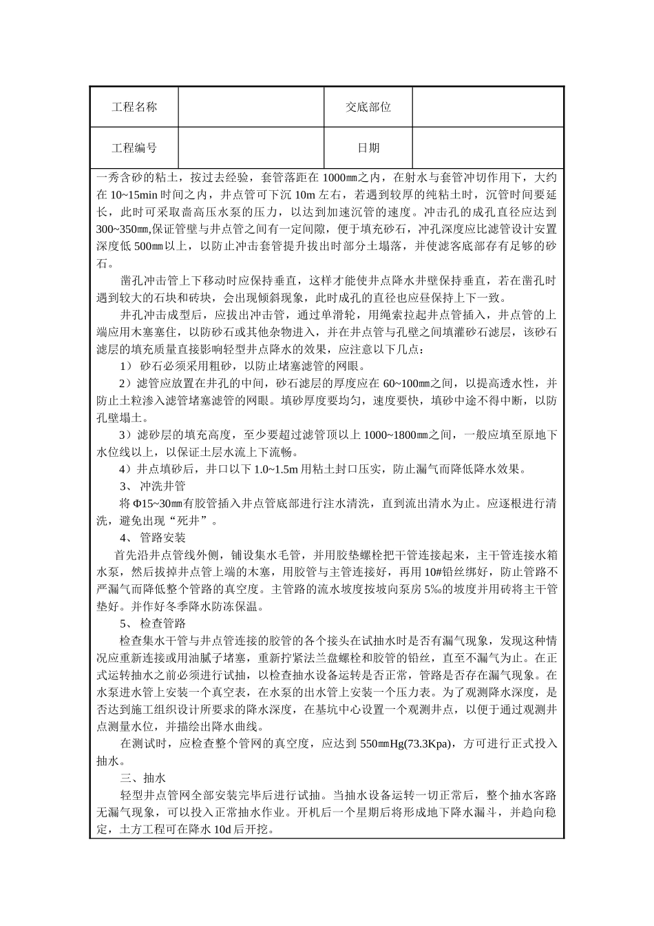 轻型井点降水技术交底记录_第2页