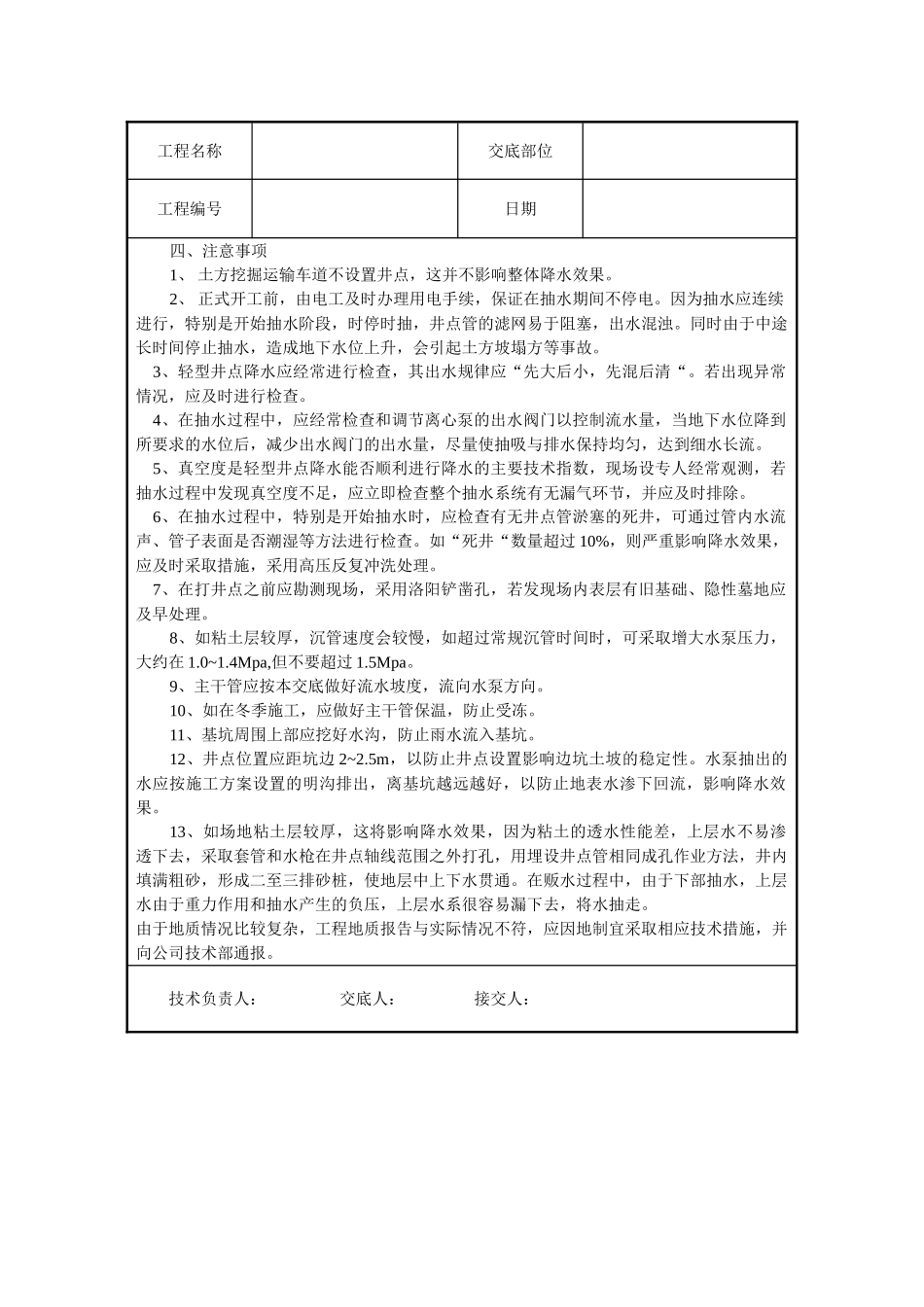 轻型井点降水技术交底记录_第3页