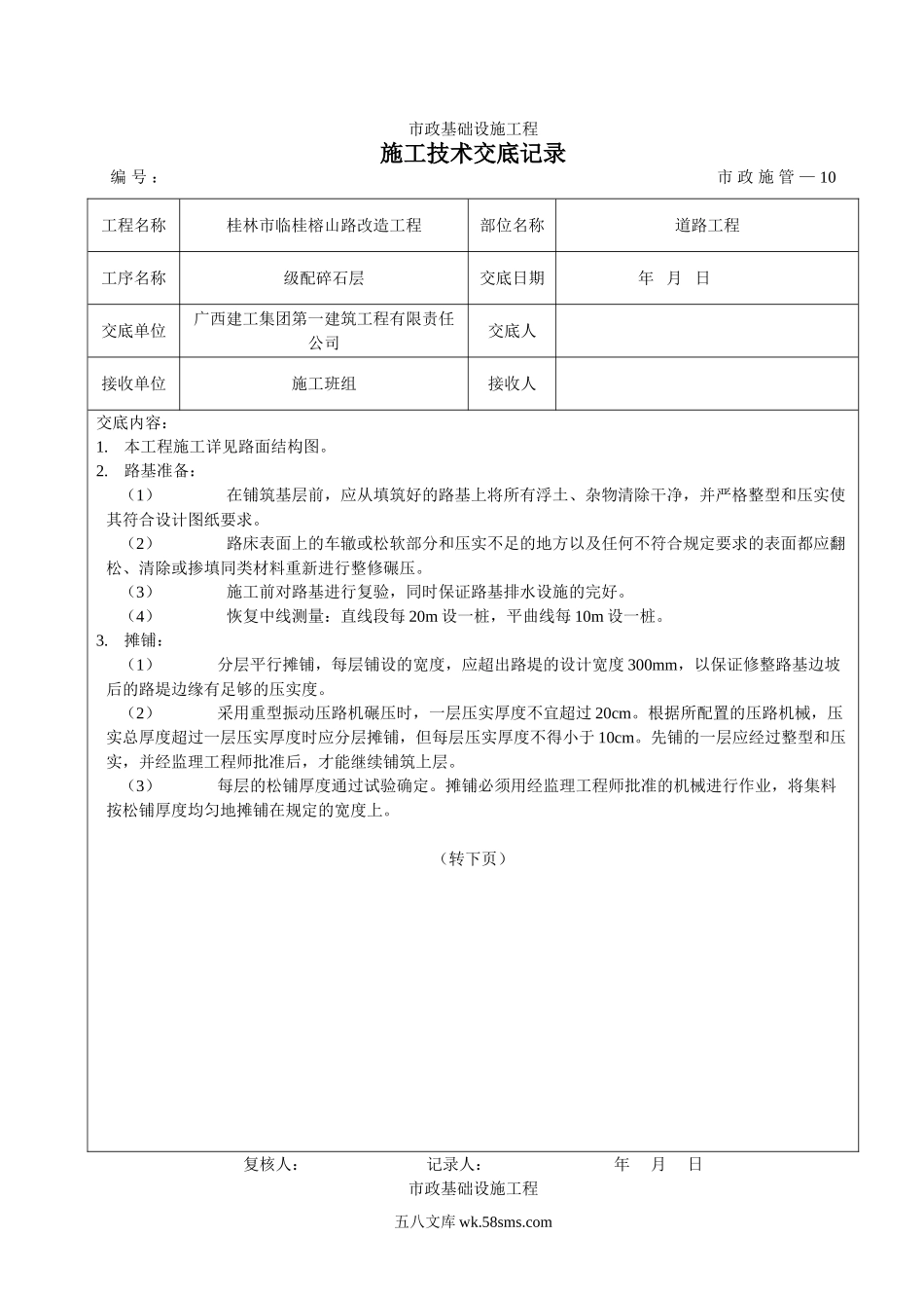 某道路改造工程施工技术交底_第1页