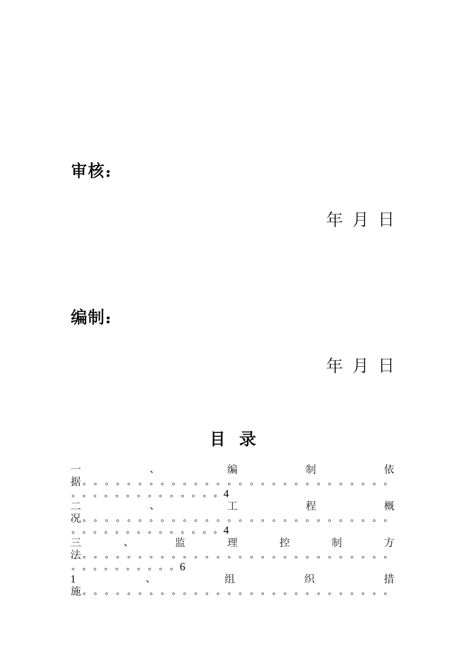 某变电站工程建设强制性标准监理控制细则_第2页