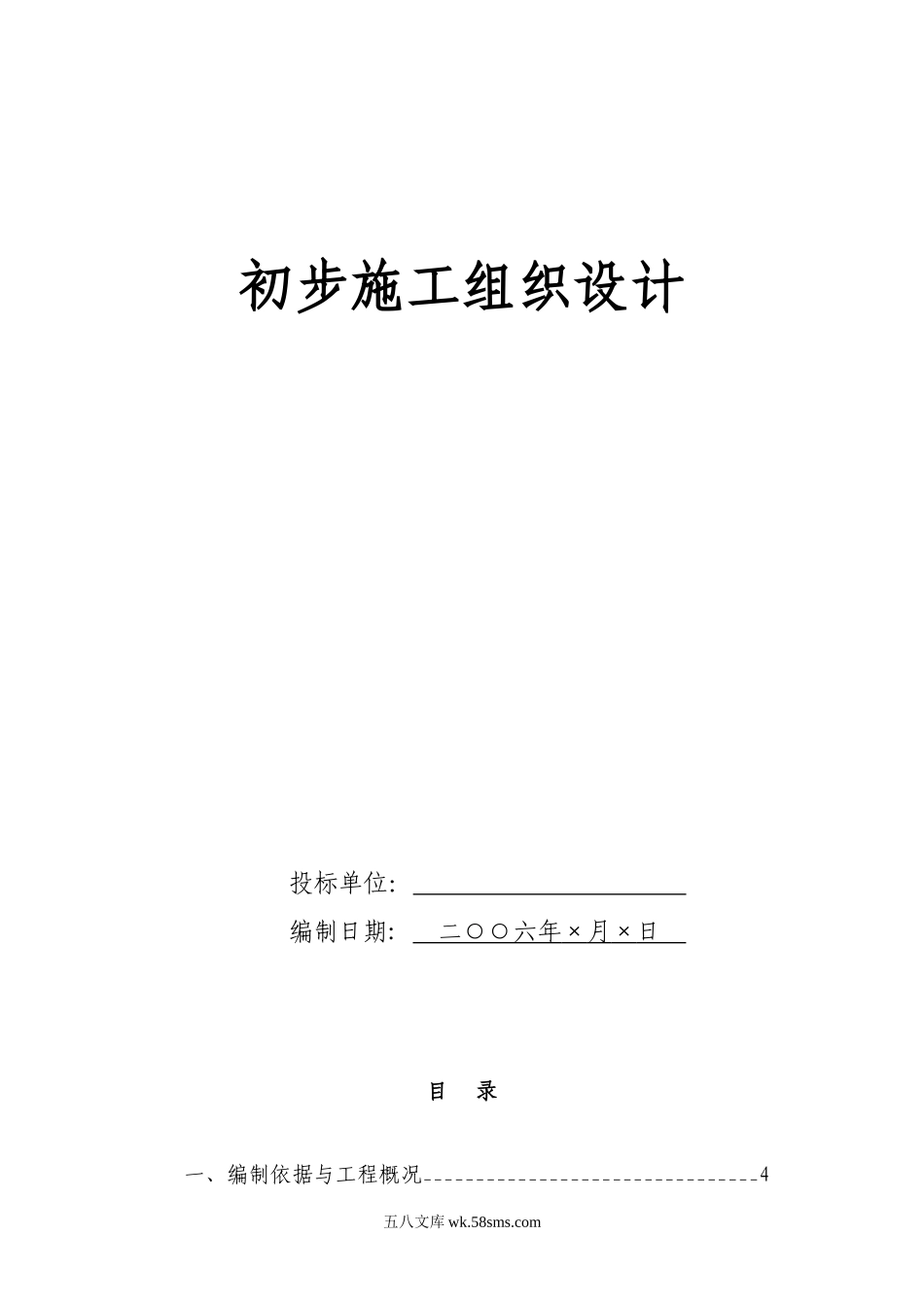 电气安装工程通用投标初步施工组织设计07_第1页