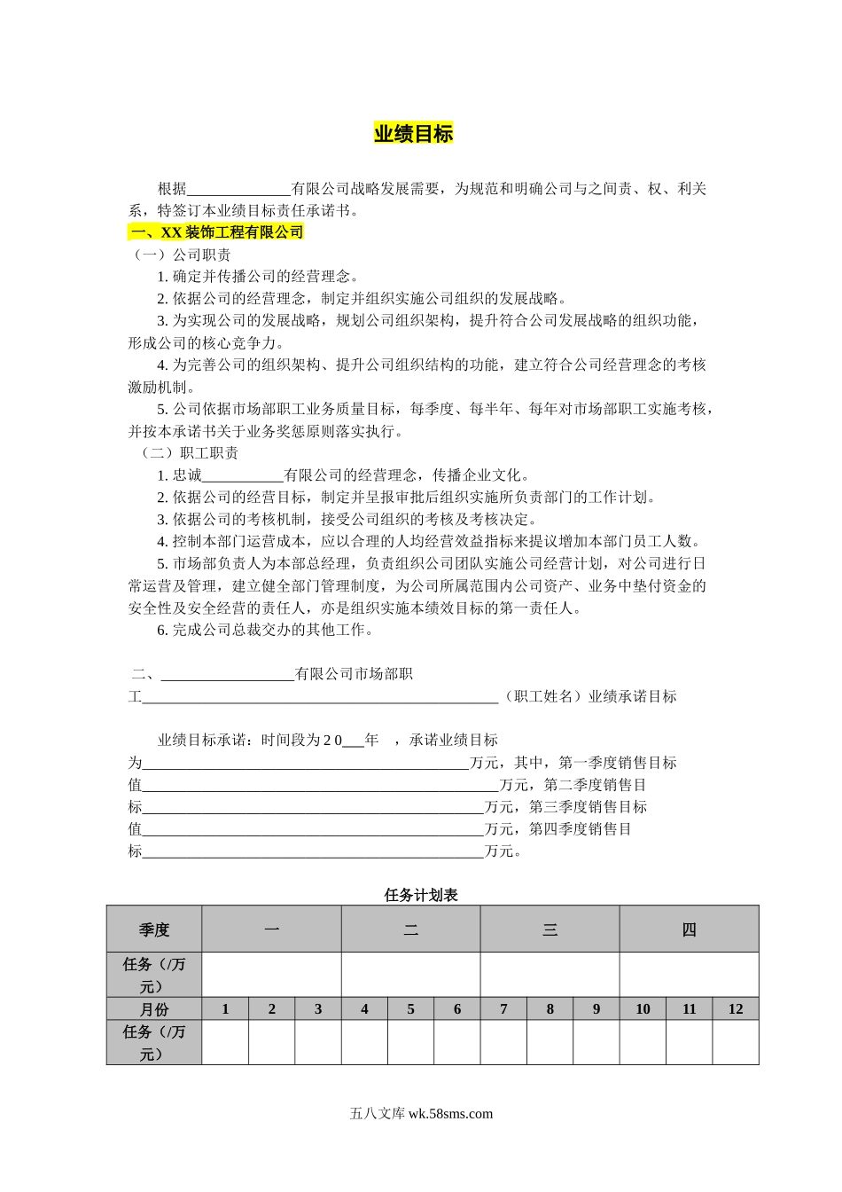 53业绩目标_第1页