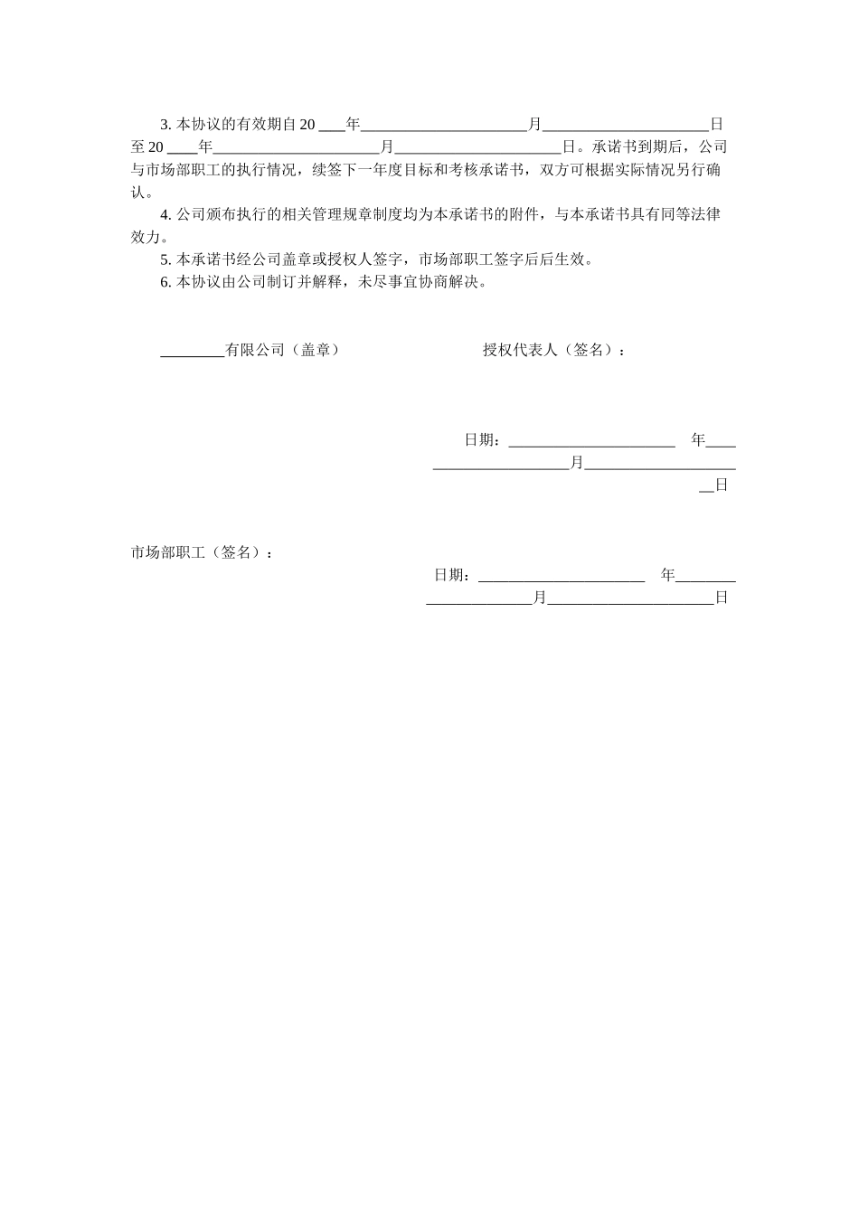 53业绩目标_第3页