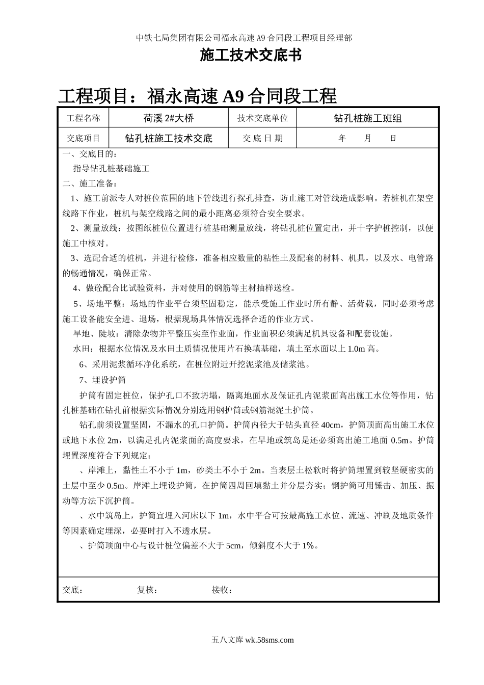 钻孔桩施工技术交底3_第1页