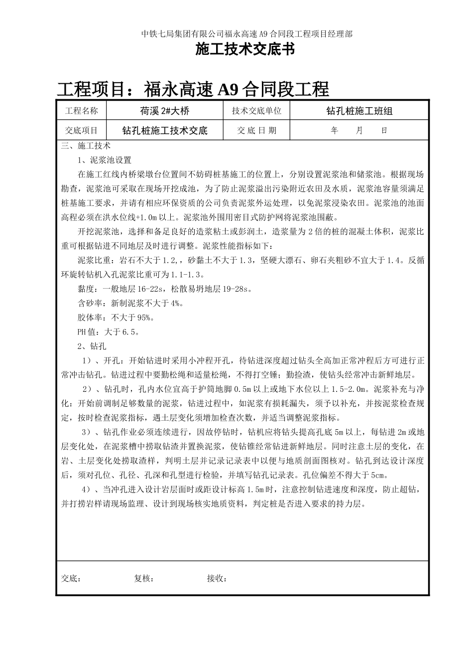 钻孔桩施工技术交底3_第2页