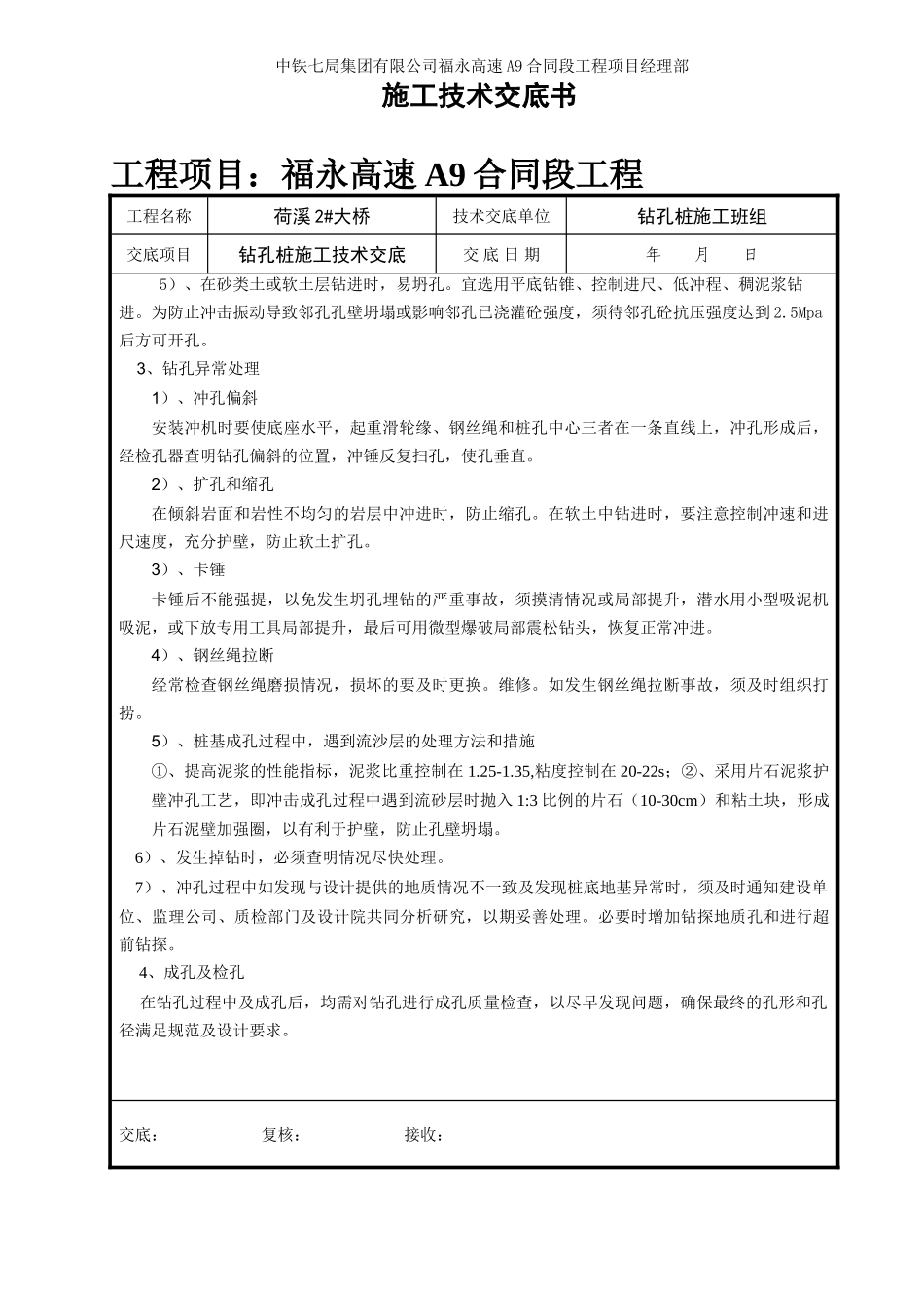 钻孔桩施工技术交底3_第3页