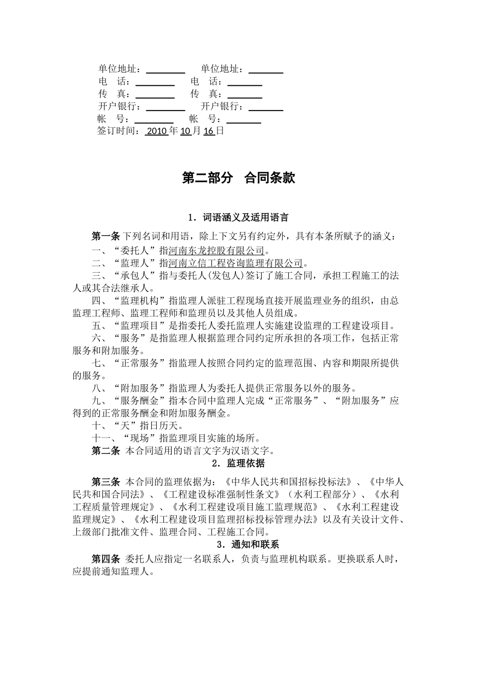 郑州引黄灌溉龙湖调蓄工程施工建设监理合同_第3页