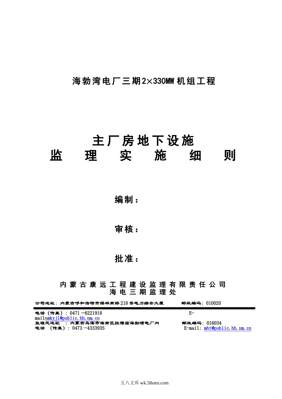 电厂三期机组工程主厂房地下设施监理实施细则_第1页