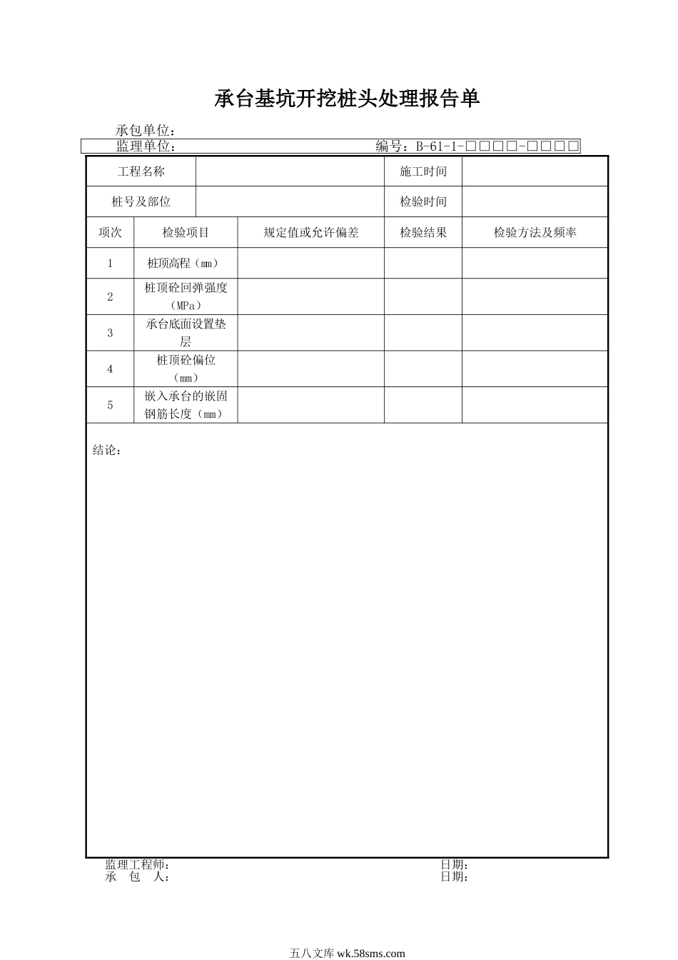 B61-1.DOC_第1页