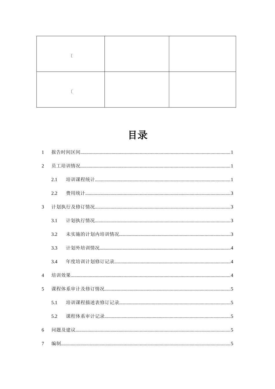 年度培训总结报告表_第3页