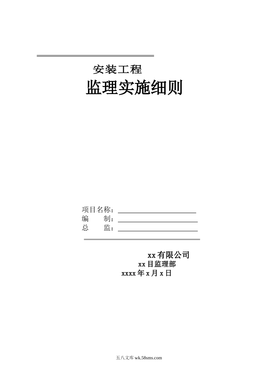 电气安装工程监理实施细则55_第1页