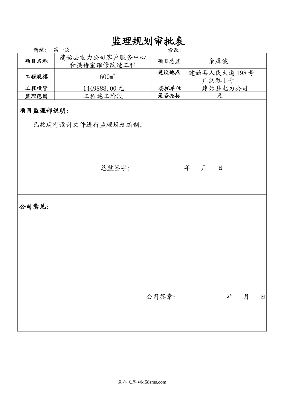 某客服中心和接待室维修改造工程监理规划_第2页