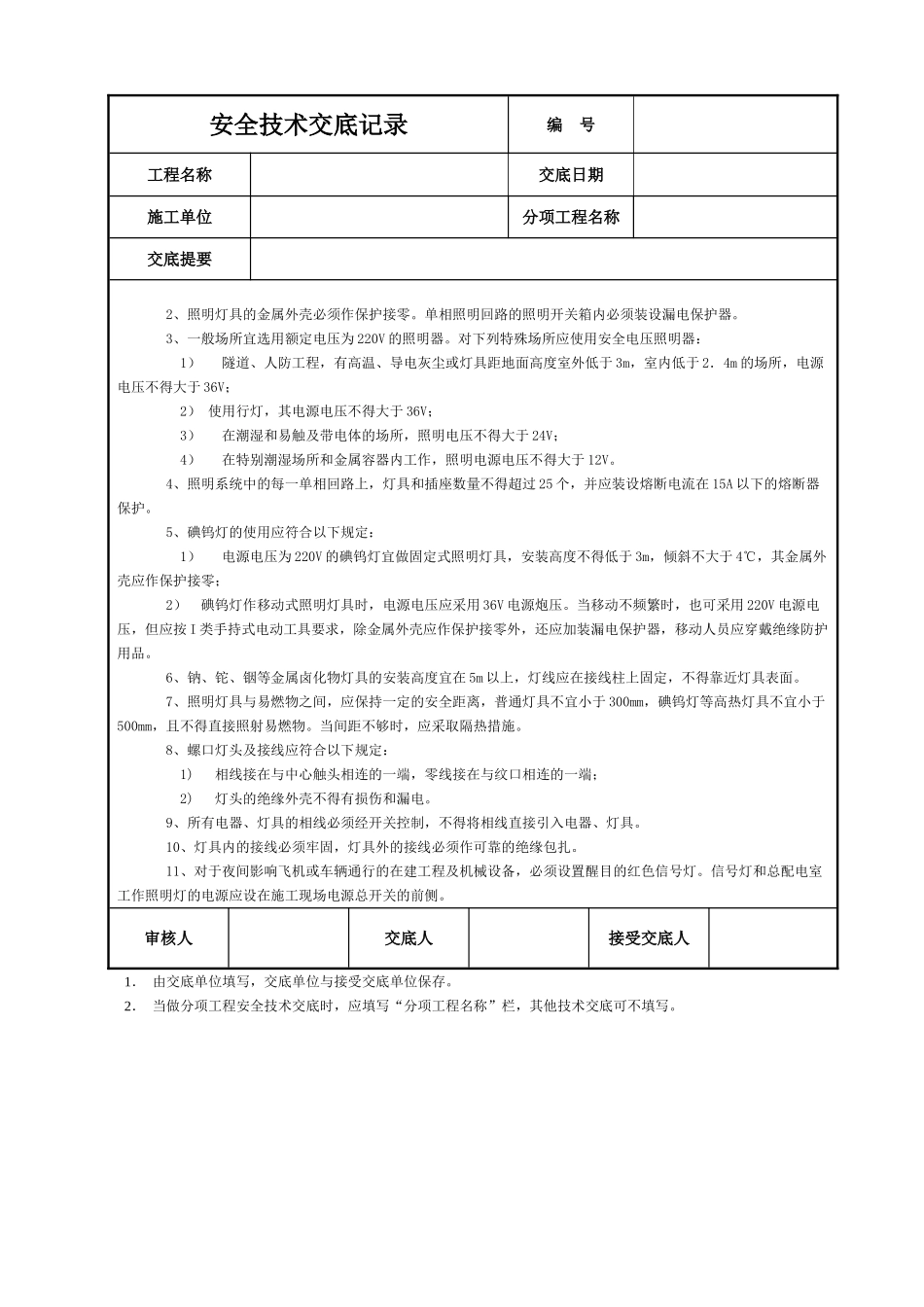 油漆涂料工安全技术交底.DOC_第2页