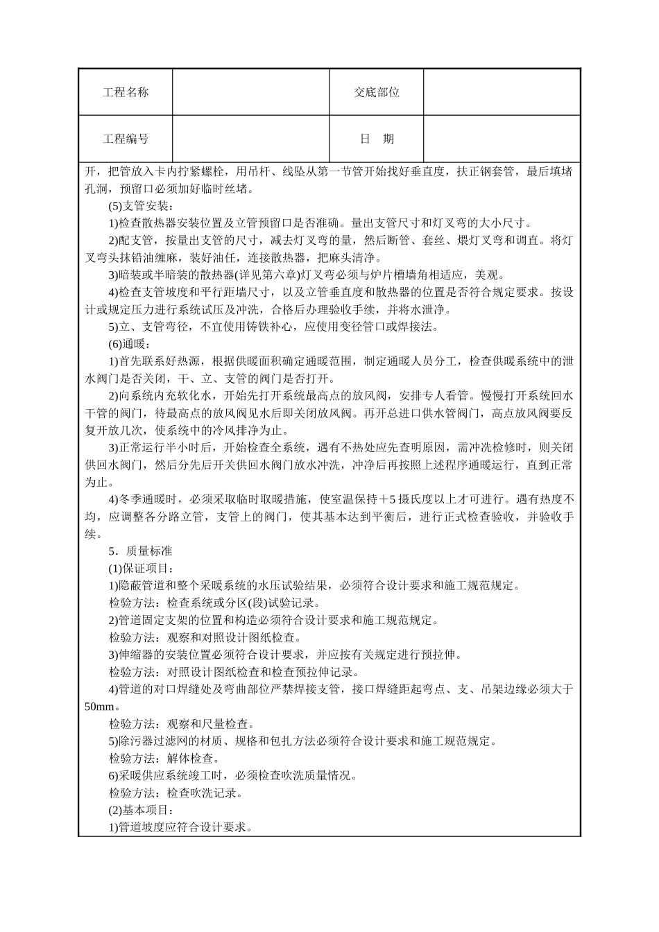 采暖卫生与煤气工程技术交底_第3页