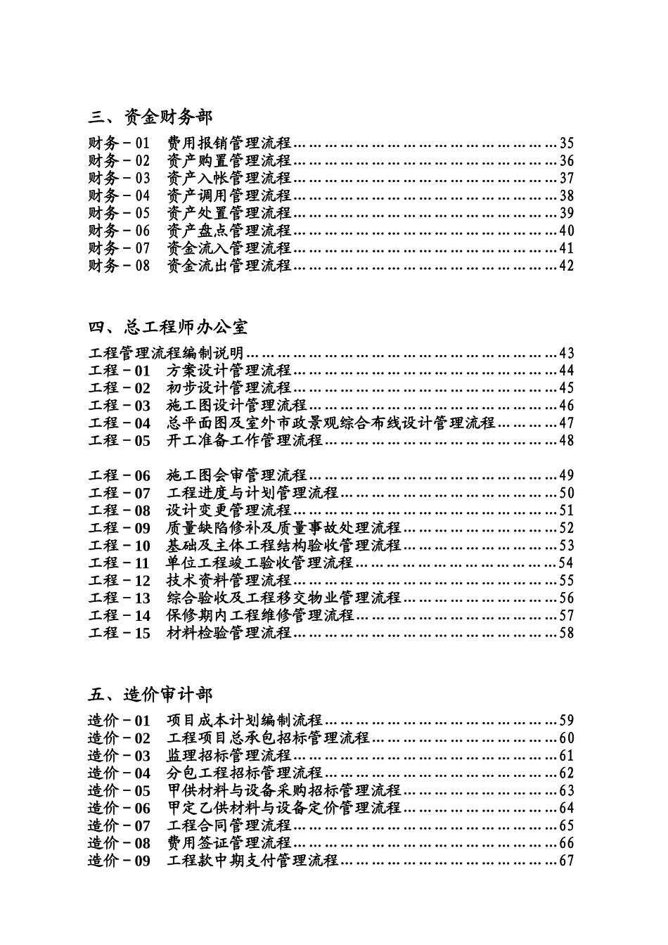 浙江某房地产集团公司全套管理流程_第2页