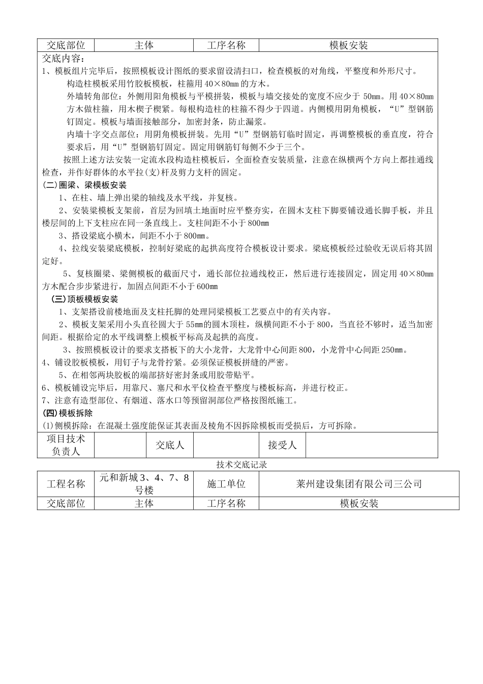 建筑工程用的技术交底记录_第2页