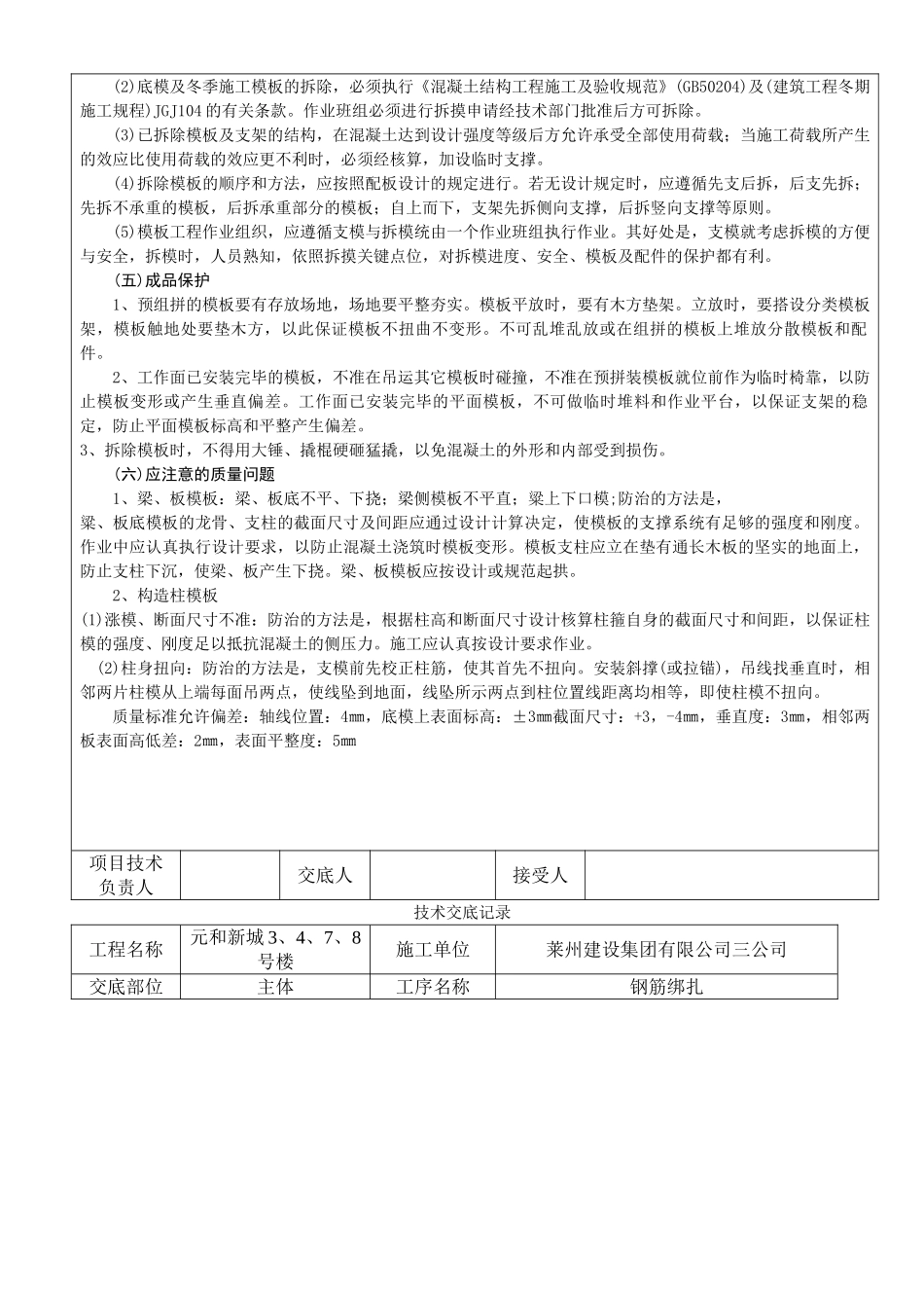 建筑工程用的技术交底记录_第3页