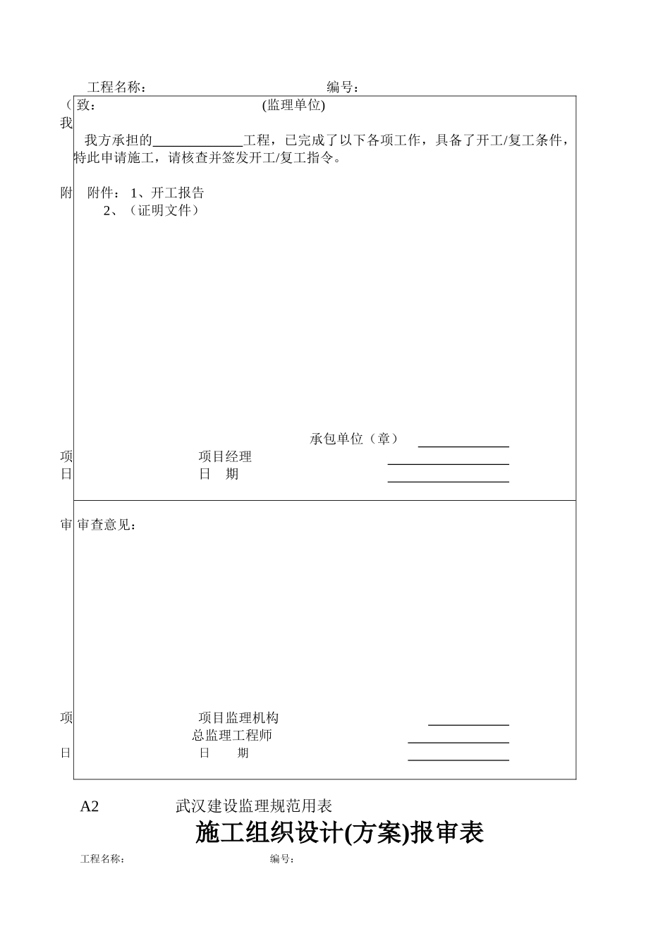 最新监理表格_第2页